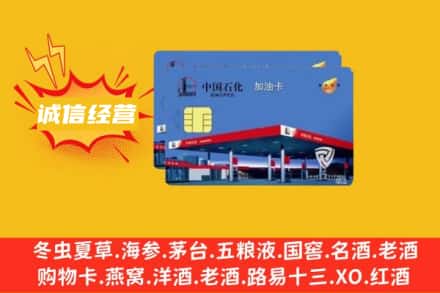 伊春市汤旺回收加油卡