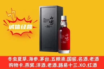 伊春市汤旺求购回收山崎洋酒