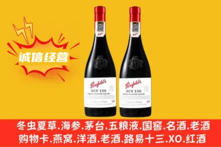 伊春市汤旺求购回收奔富红酒