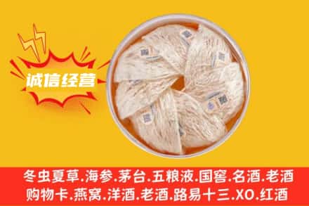 伊春市汤旺回收燕窝