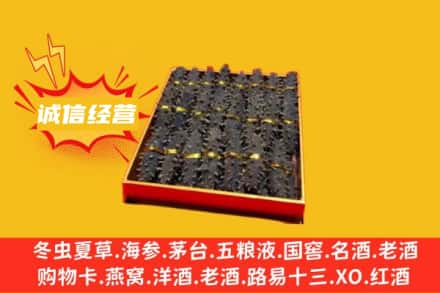 伊春市汤旺回收海参