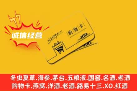 伊春市汤旺回收购物卡