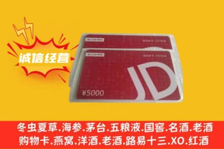 伊春市汤旺回收京东卡